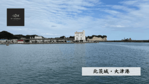 2025年10月に北茨城・大津港でのべ竿で釣りをしてきた。